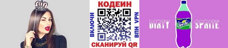 Купить где  Людиново  Codein напиток Lean (лин) 